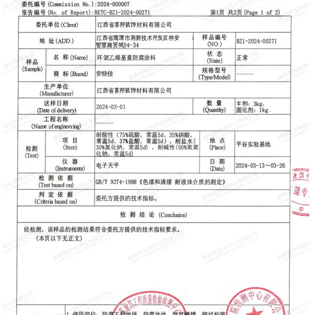 丹东重防腐地坪,丹东超强耐腐蚀涂料产品图3