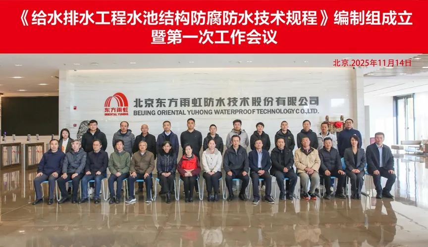 丹东安特佳防腐地坪公司受邀参编《给水排水工程水池结构防腐防水技术规程》国家团体标准